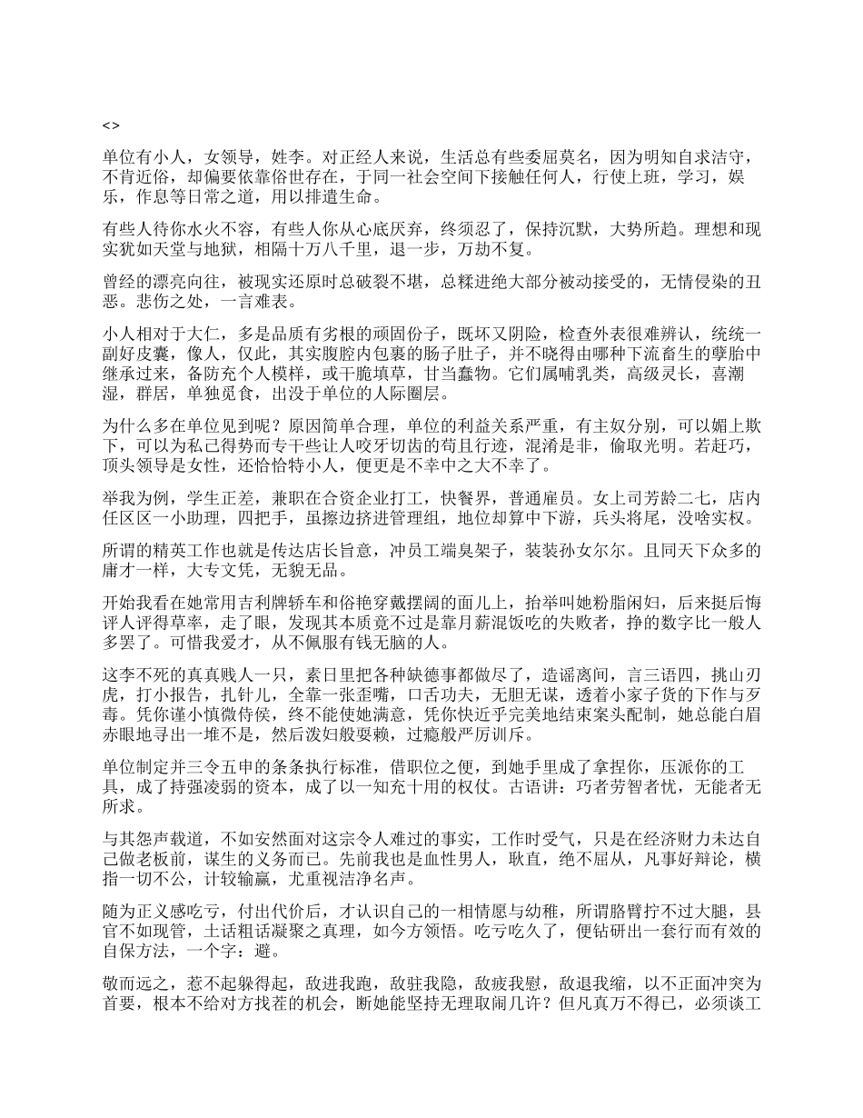 女上司VS男职员天堂与地狱_第1页