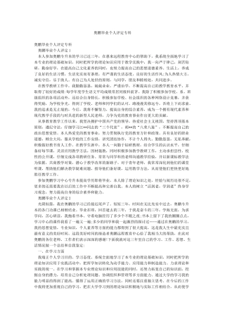 奥鹏毕业个人评定专科