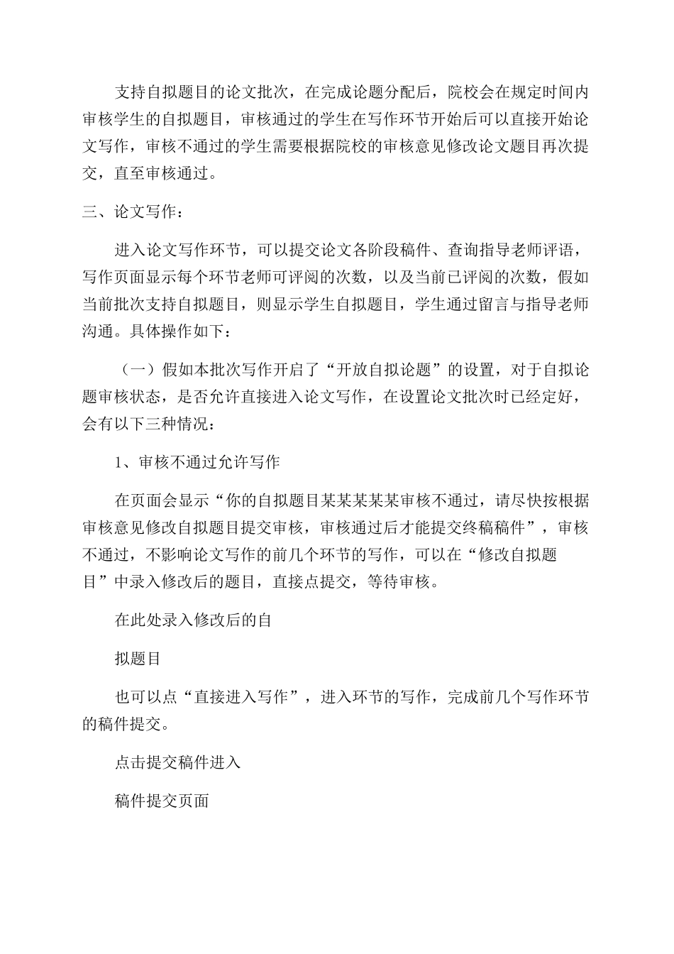 奥鹏毕业论文格式要求_第3页