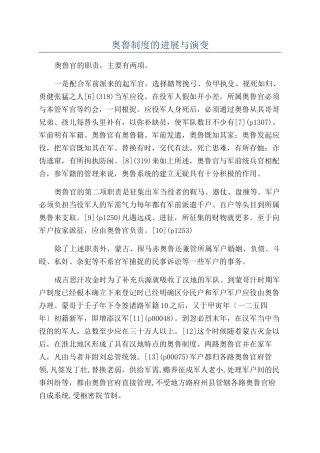 奥鲁制度的发展与演变