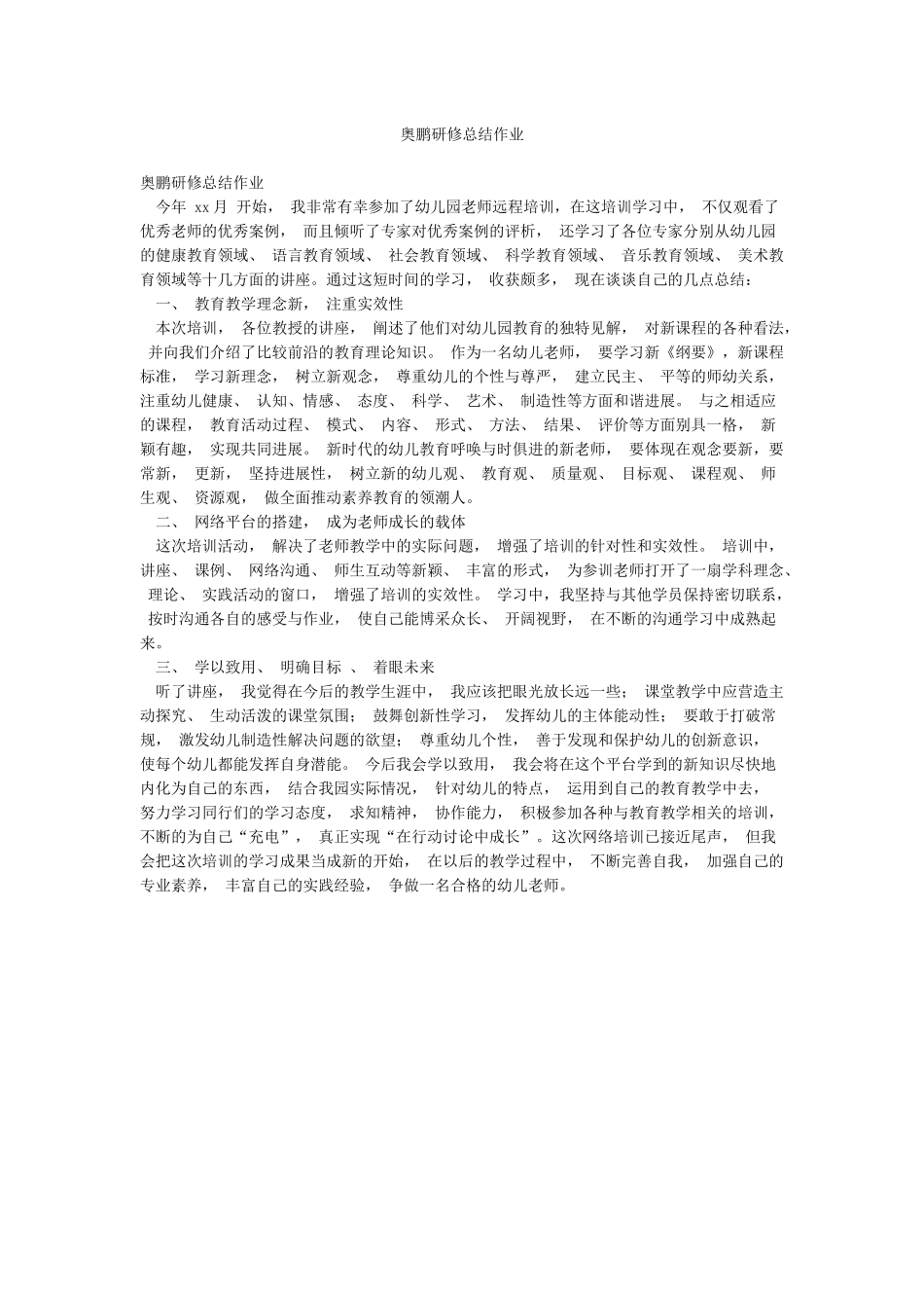 奥鹏研修总结作业_第1页