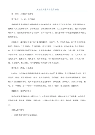 女主持人连声阶段有哪些