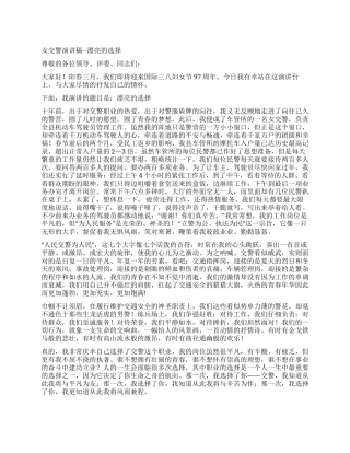 女交警演讲稿--美丽的选择