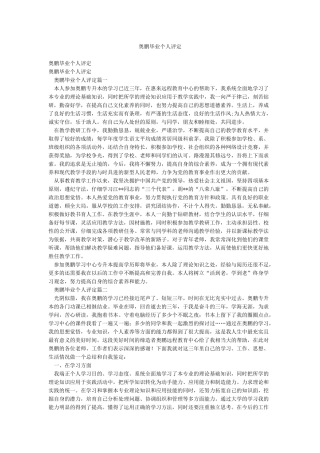 奥鹏毕业个人评定