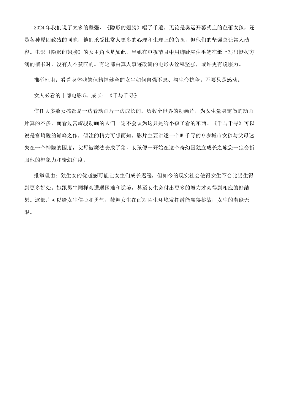 女人一生必看的十部电影_第2页