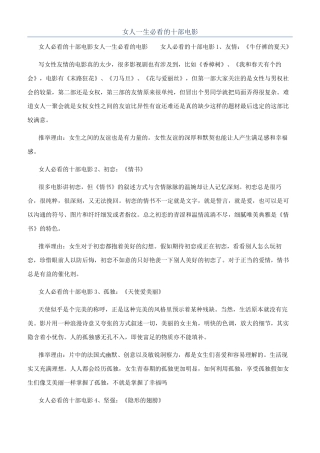 女人一生必看的十部电影