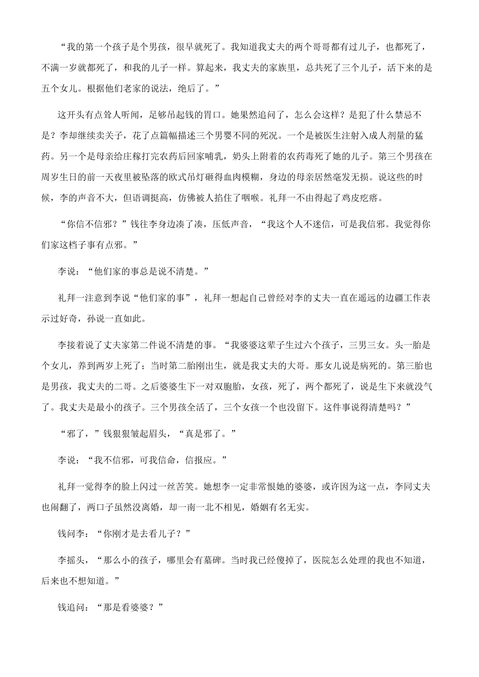 女人之于女人（下）_第2页