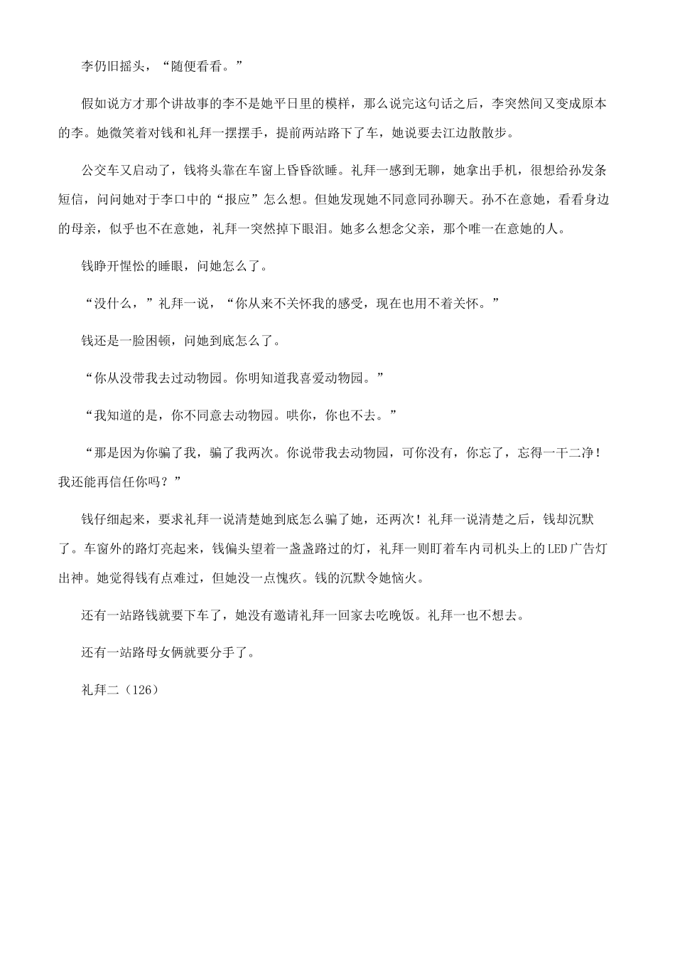 女人之于女人（下）_第3页