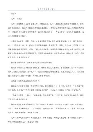女人之于女人（下）