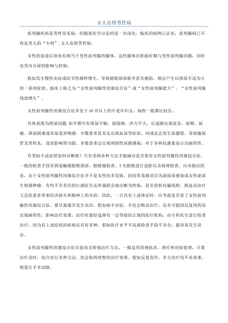 女人也得男性病_第1页