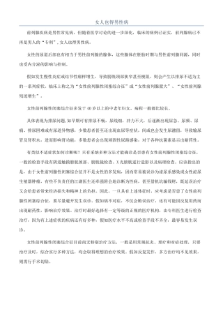 女人也得男性病