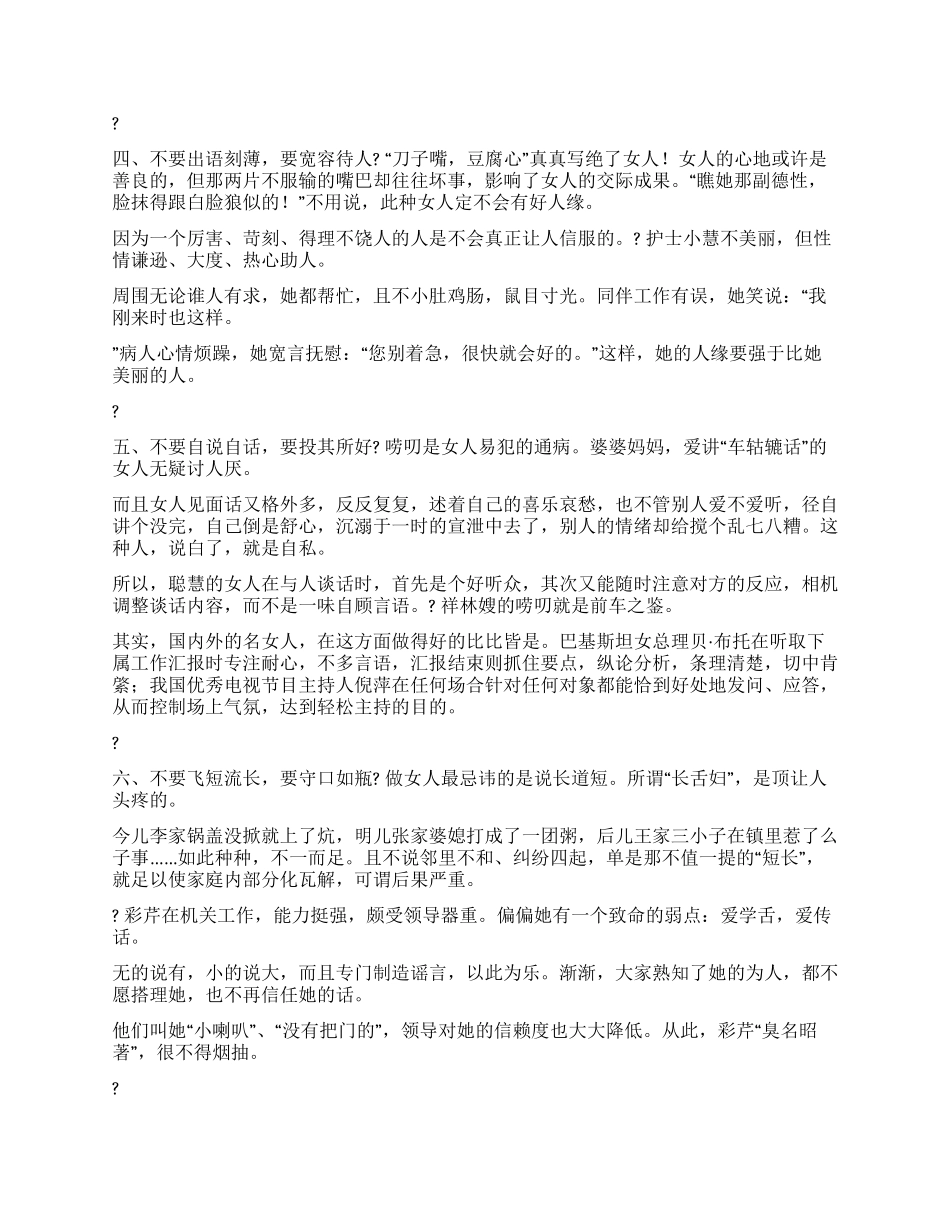 女人之间的交际守则_第2页