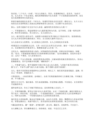 女人之间的交际守则