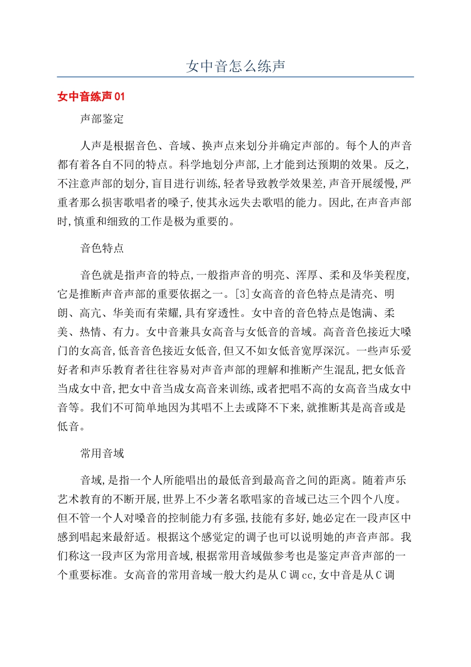 女中音怎么练声_第1页