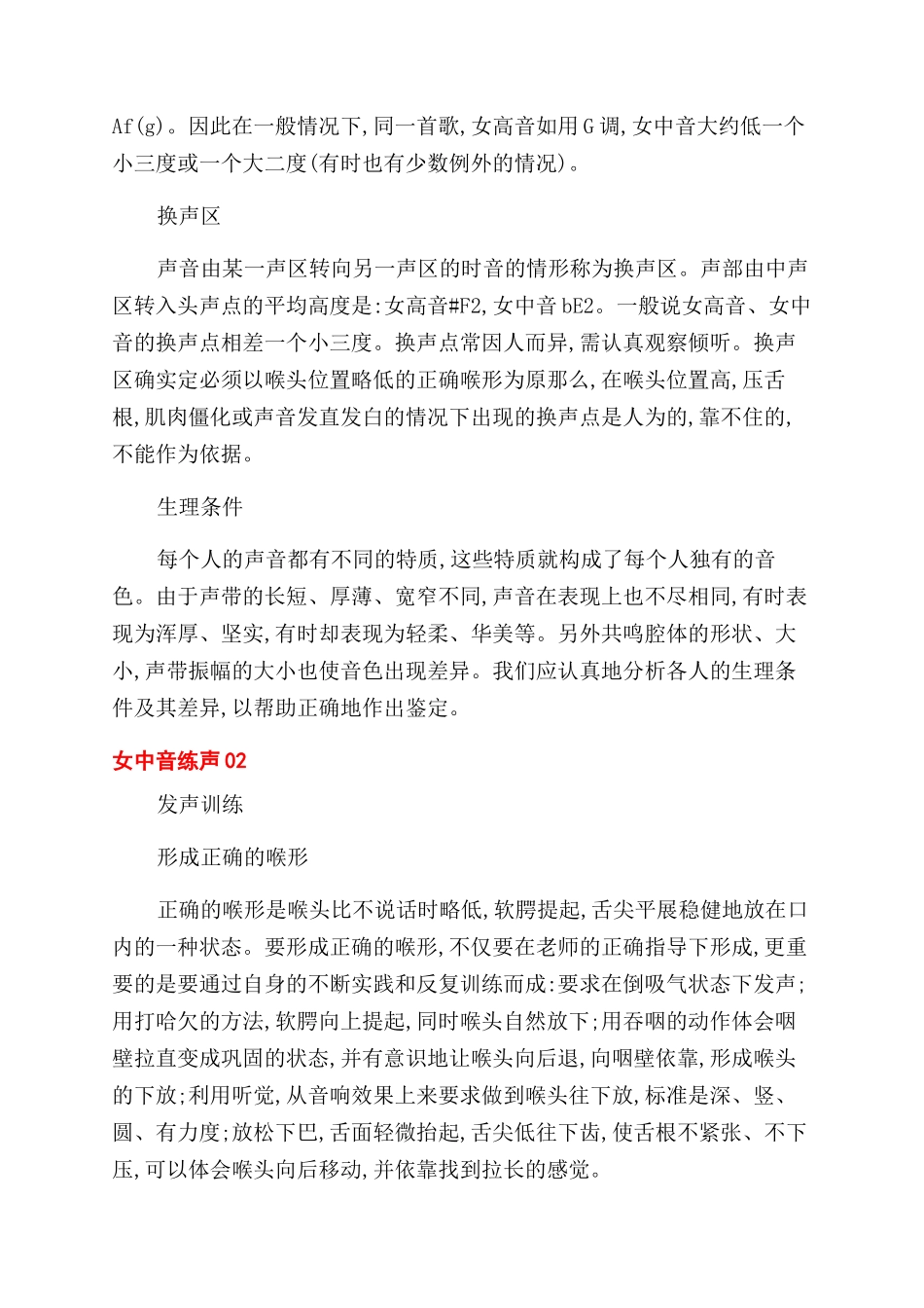 女中音怎么练声_第2页