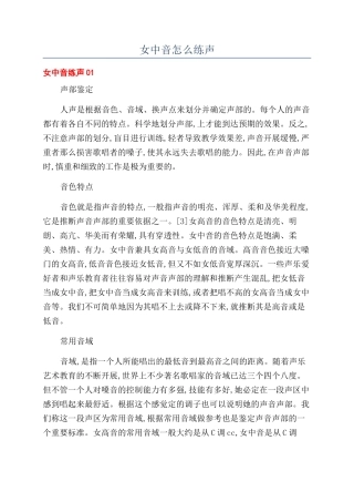 女中音怎么练声