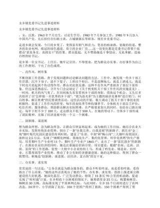 女乡镇党委书记先进事迹材料