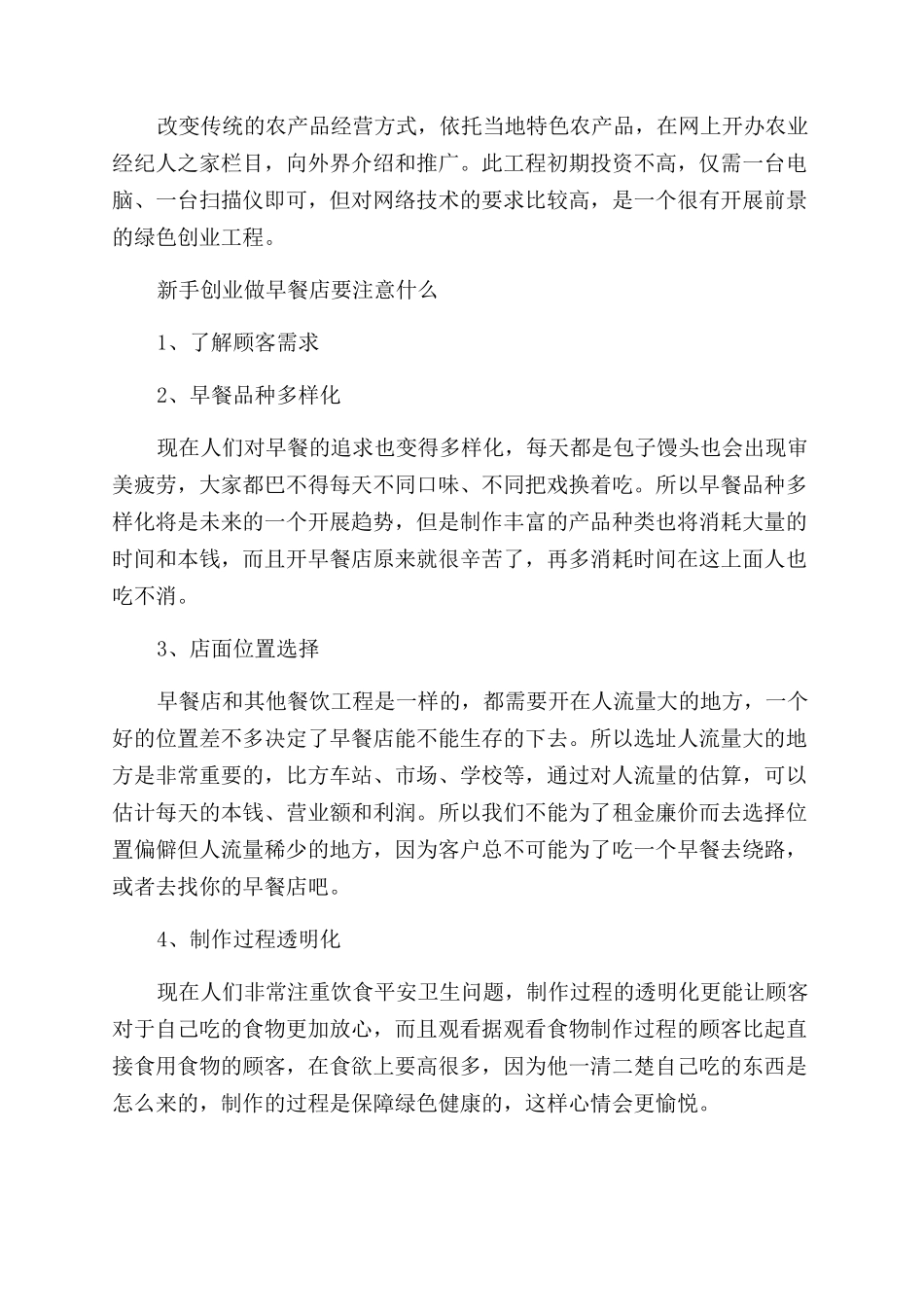 女人互联网创业点子_第2页