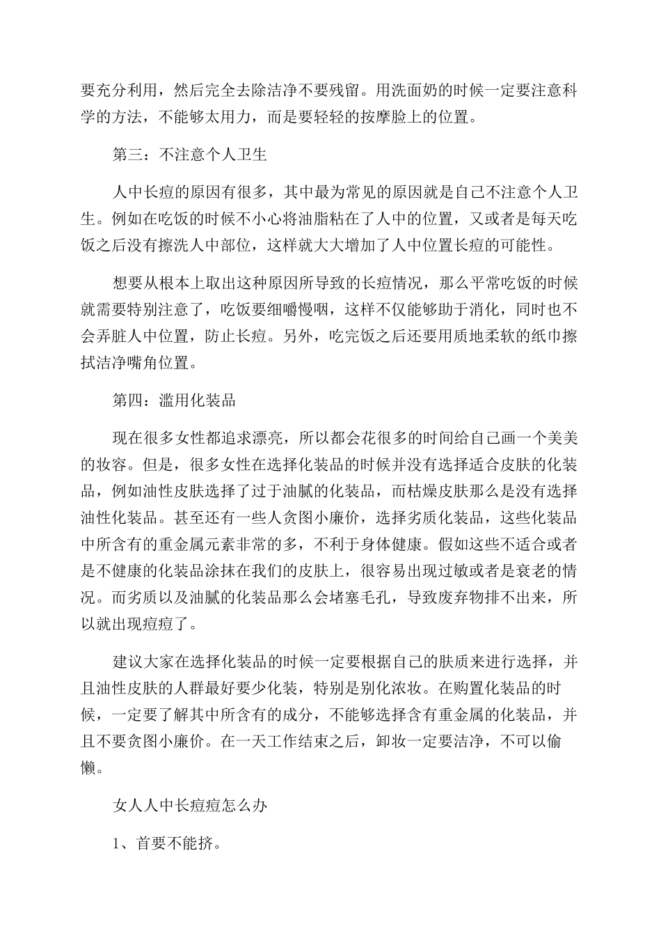 女人人中长痘的原因_第2页