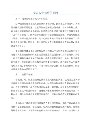 女人人中长痘的原因