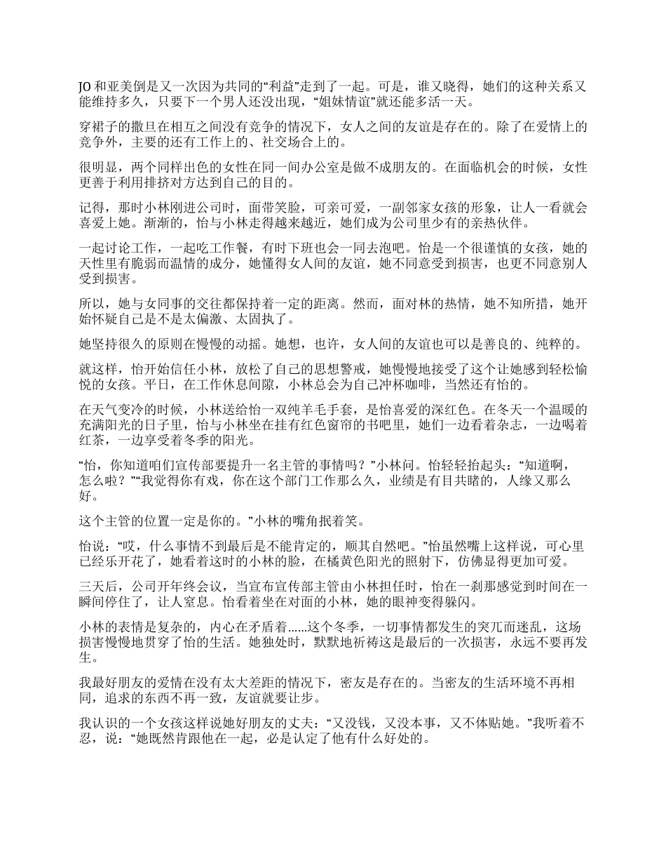 女人与女人间无间道_第2页