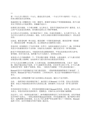 女人与女人间无间道