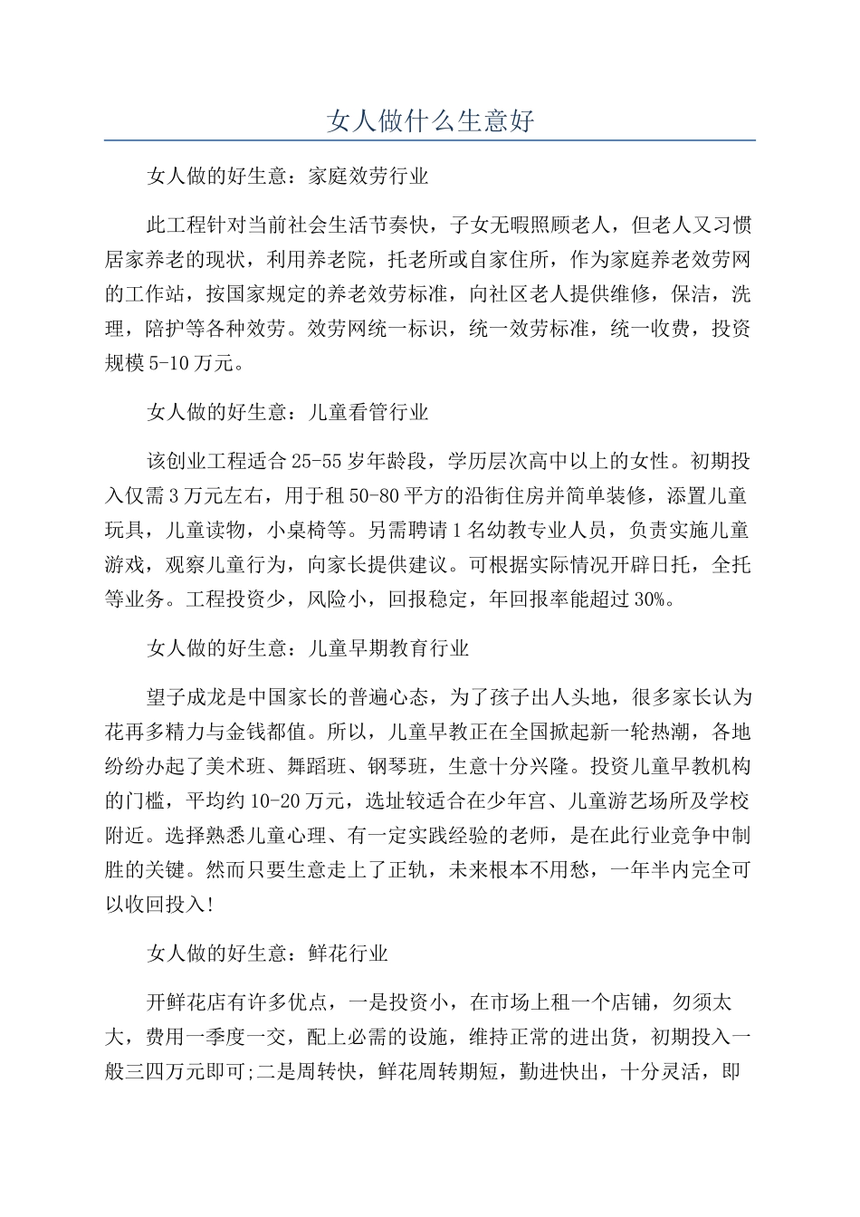 女人做什么生意好_第1页