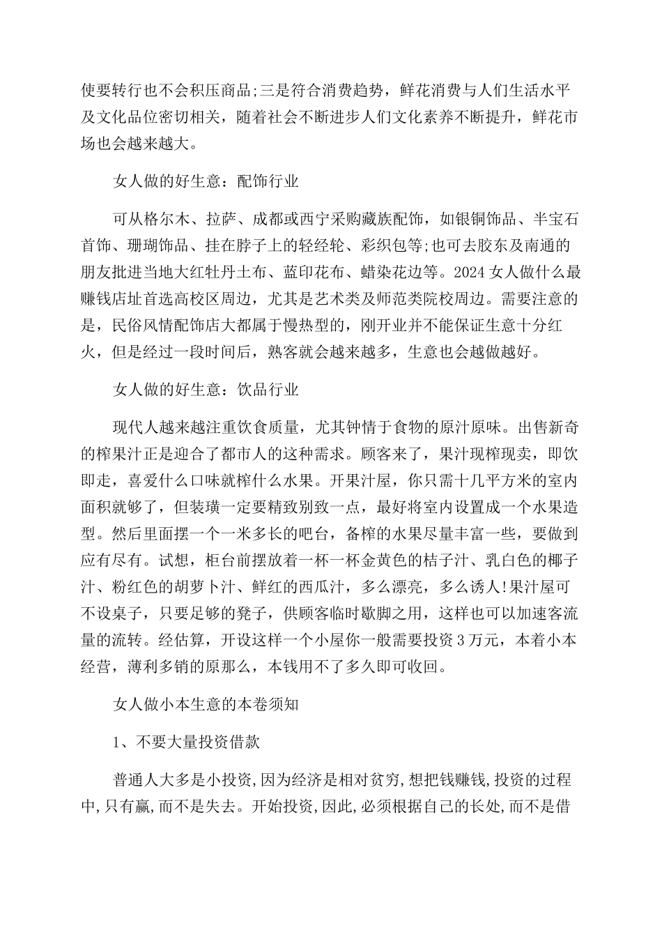 女人做什么生意好_第2页