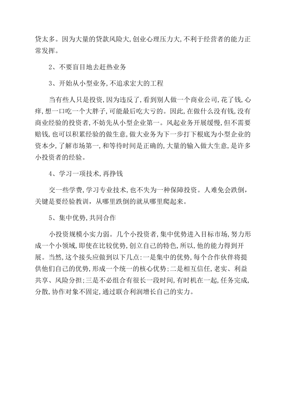 女人做什么生意好_第3页