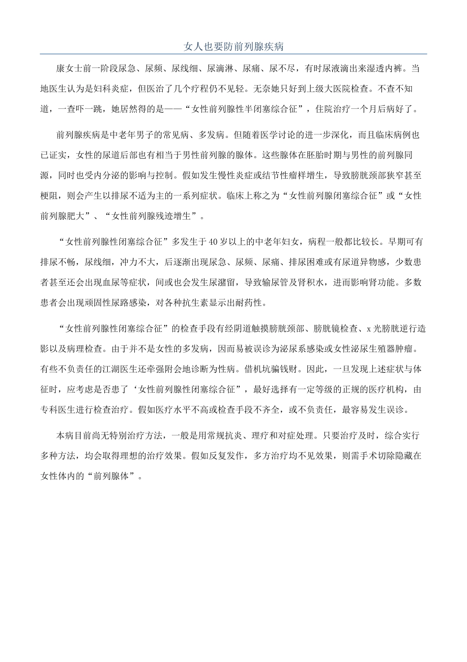 女人也要防前列腺疾病_第1页