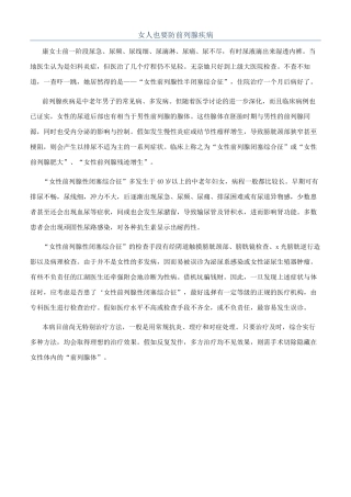 女人也要防前列腺疾病