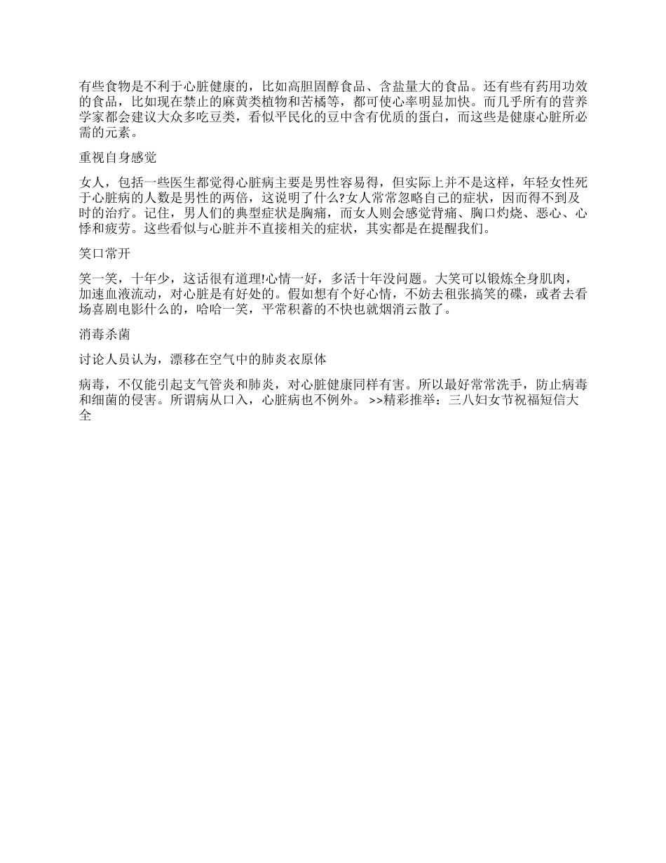 女人关爱身体的26个建议_第2页