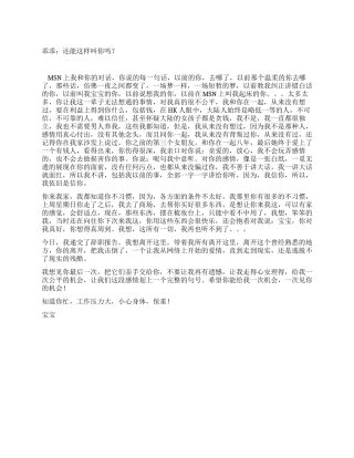 女人写的分手信