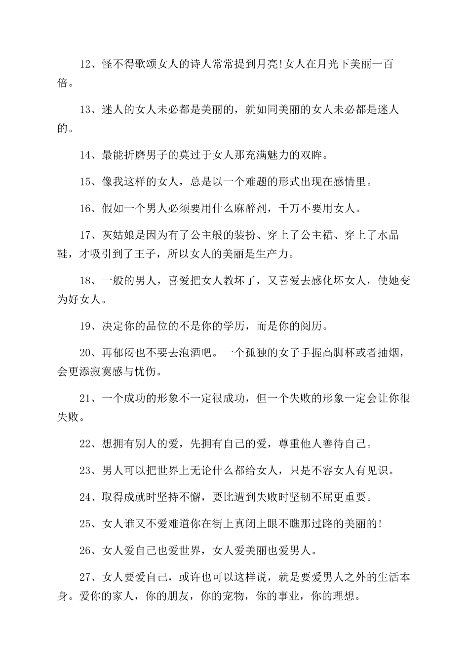 女人人生格言大全_第2页