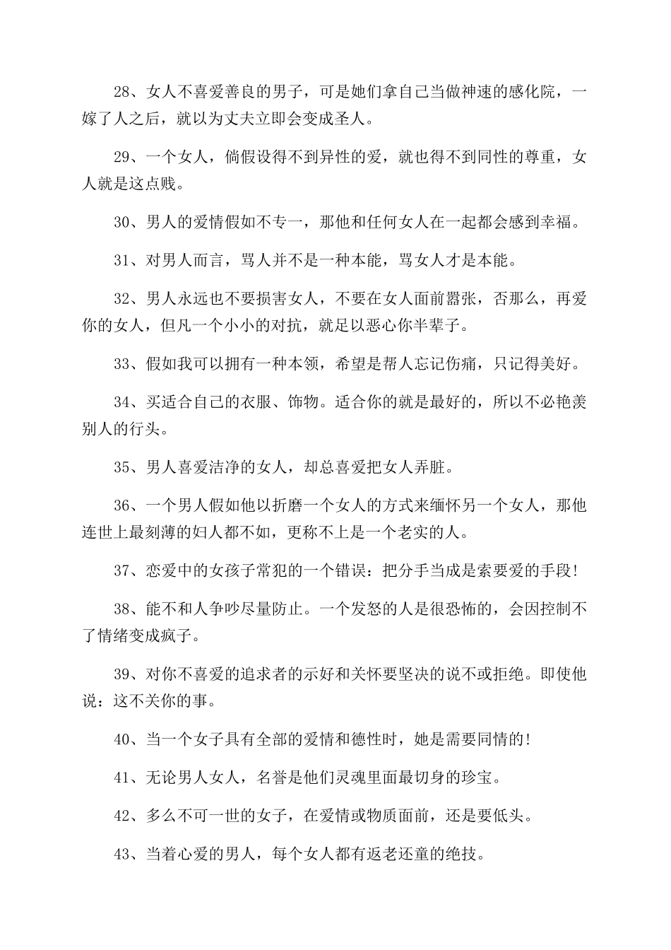 女人人生格言大全_第3页