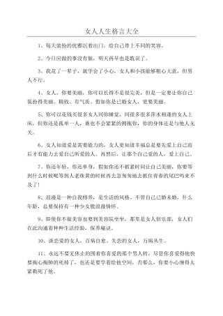 女人人生格言大全
