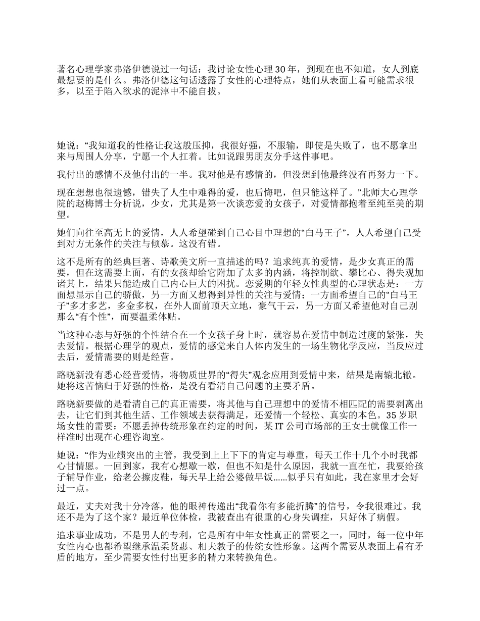 女人到底想要什么_第1页
