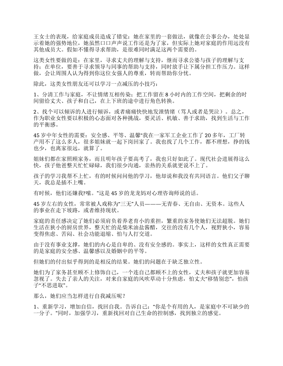 女人到底想要什么_第2页