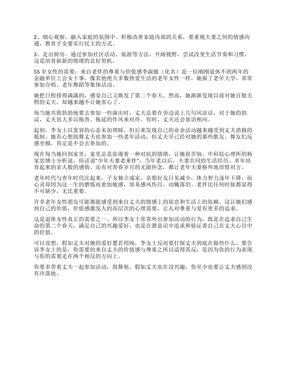 女人到底想要什么_第3页
