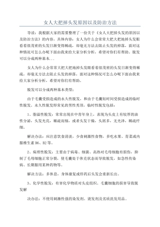 女人大把掉头发原因以及防治方法