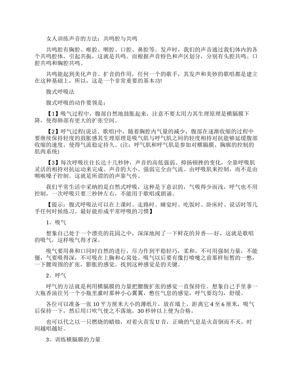 女人如何训练声音_第1页