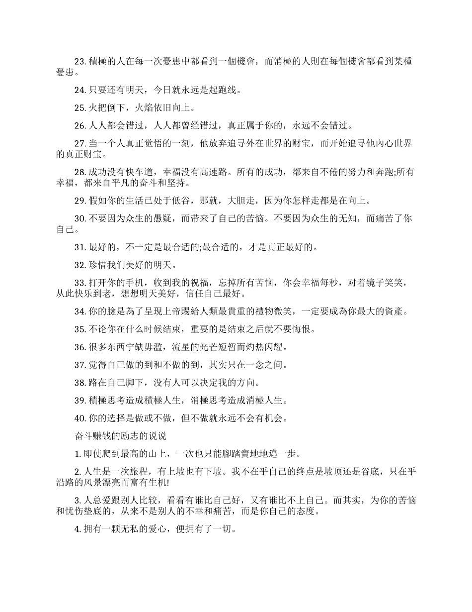 女人努力奋斗赚钱的励志说说_第2页
