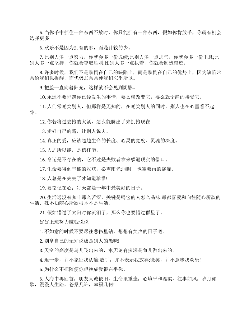 女人努力奋斗赚钱的励志说说_第3页