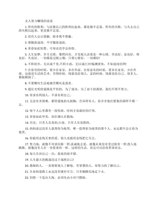 女人努力奋斗赚钱的励志说说