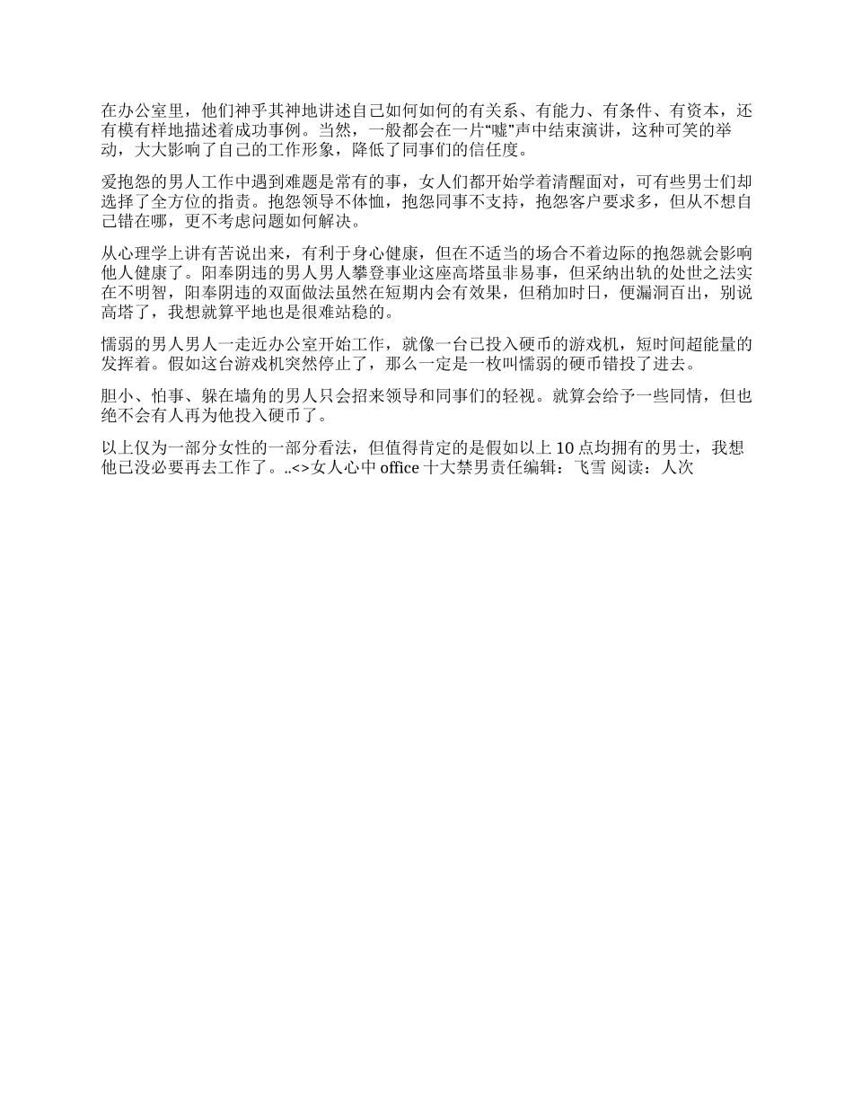 女人心中office十大禁男_第2页
