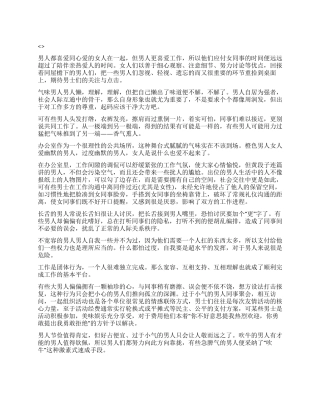 女人心中office十大禁男