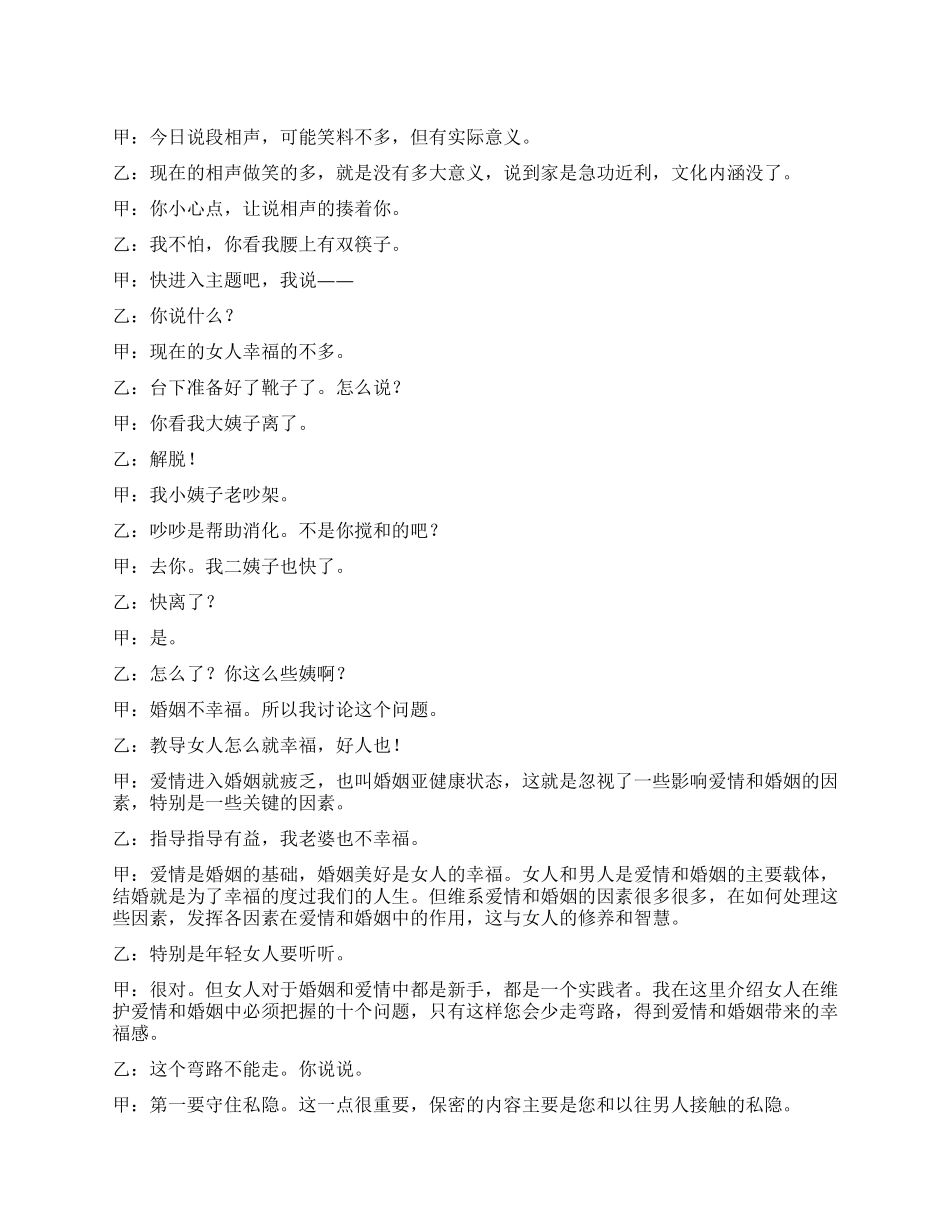 女人婚姻中赢得幸福的十把金钥匙_第1页