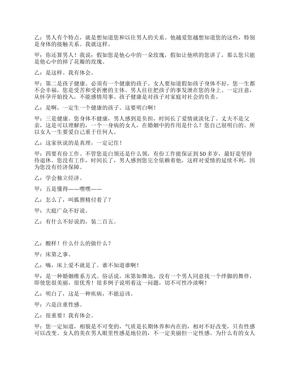 女人婚姻中赢得幸福的十把金钥匙_第2页