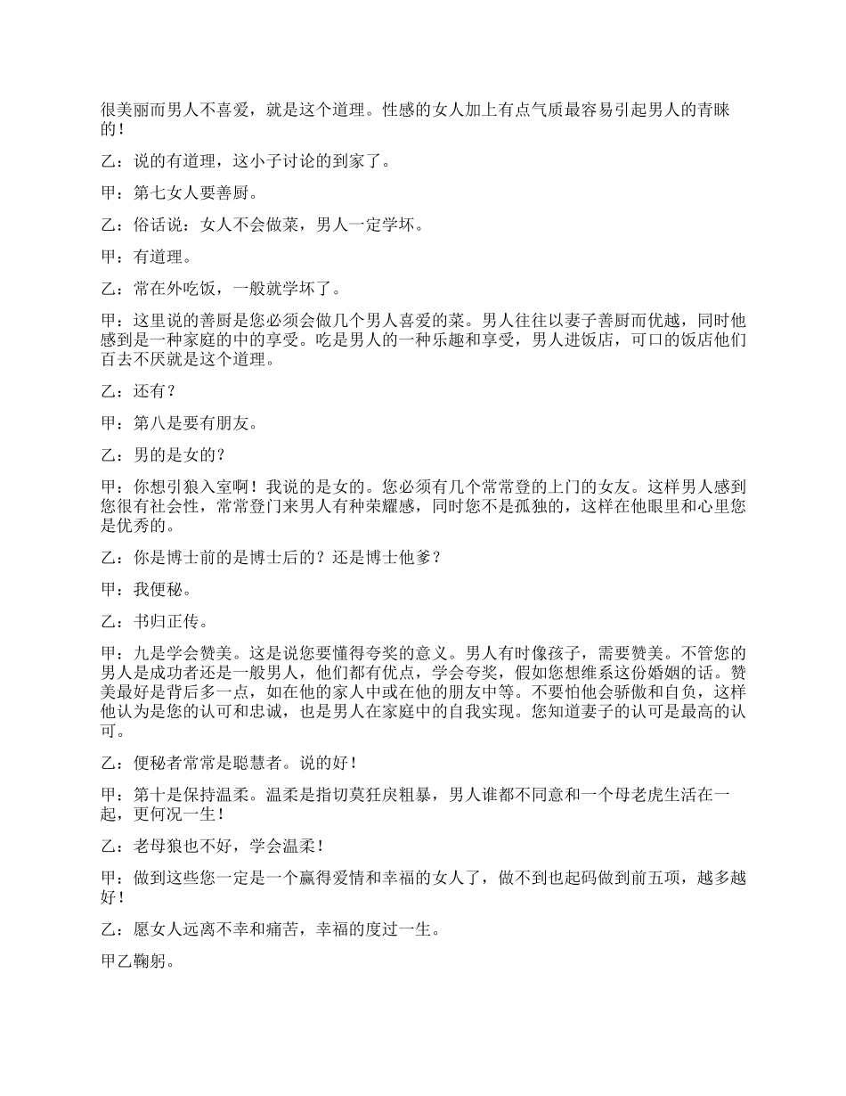 女人婚姻中赢得幸福的十把金钥匙_第3页