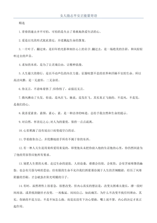 女人励志早安正能量寄语